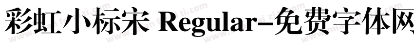 彩虹小标宋 Regular字体转换